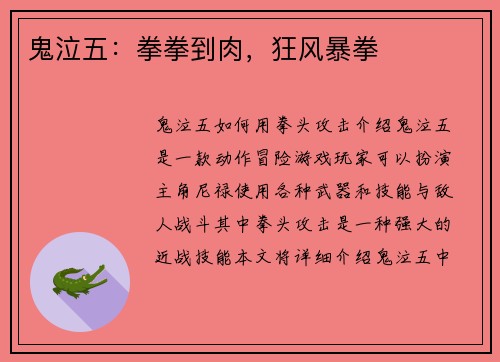 鬼泣五：拳拳到肉，狂风暴拳